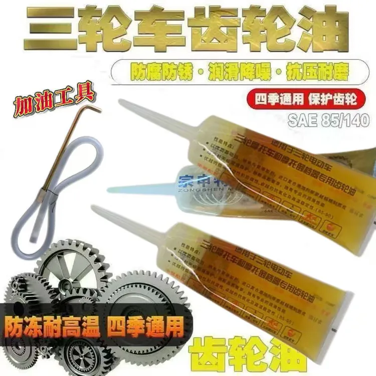 【25支】电动三轮车金彭宗申五羊透明软管差速箱齿轮油