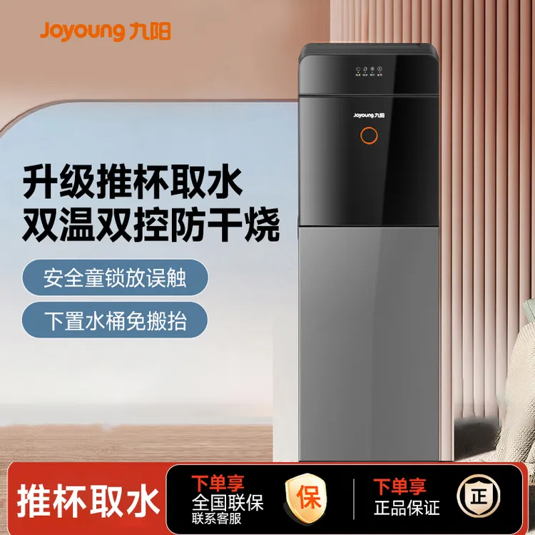 九阳饮水机2024新款家用全自动立式下置水桶制冷制热两用办公室