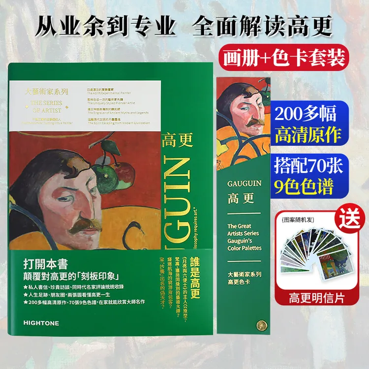[送明信片]大艺术家系列书GAUGUIN高更画册色卡套装 