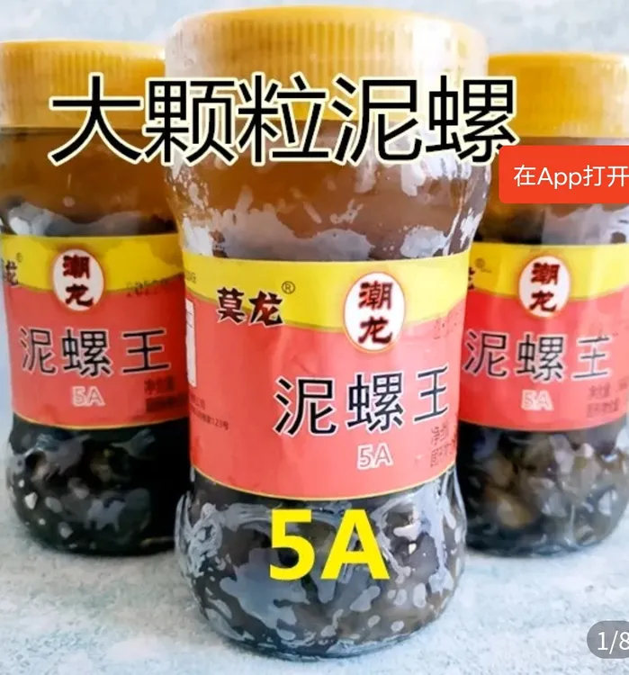 舟山宁波特产5A中大粒腌制泥螺 无沙清脆爽口冷冻开瓶即食海螺