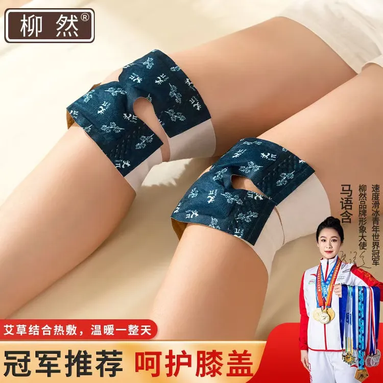 热敷暖膝艾灸护膝贴艾草自发热保暖贴关节膝盖驱寒贴膝盖热敷贴