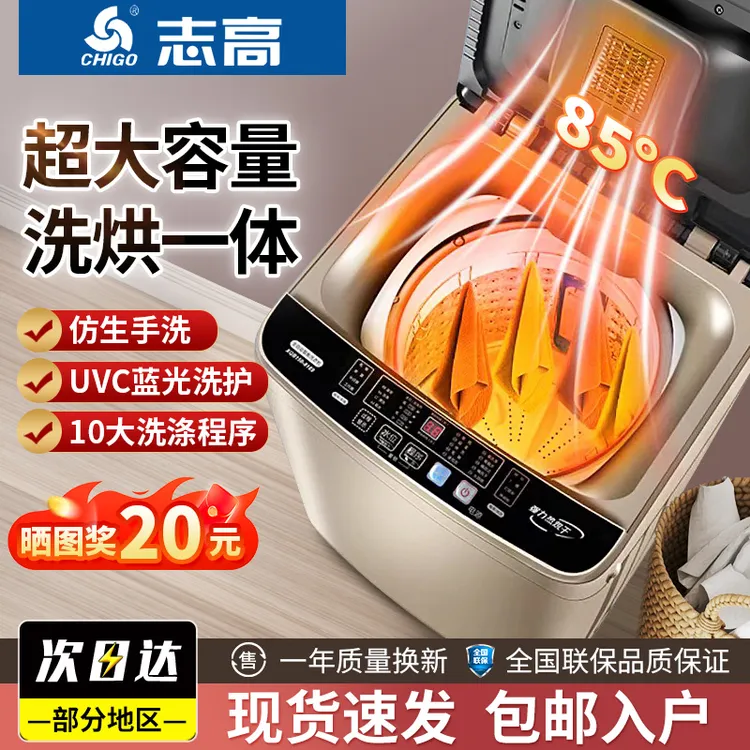 Chigo/志高洗衣机全自动家用大容量波轮租房用小型宿舍洗烘一体