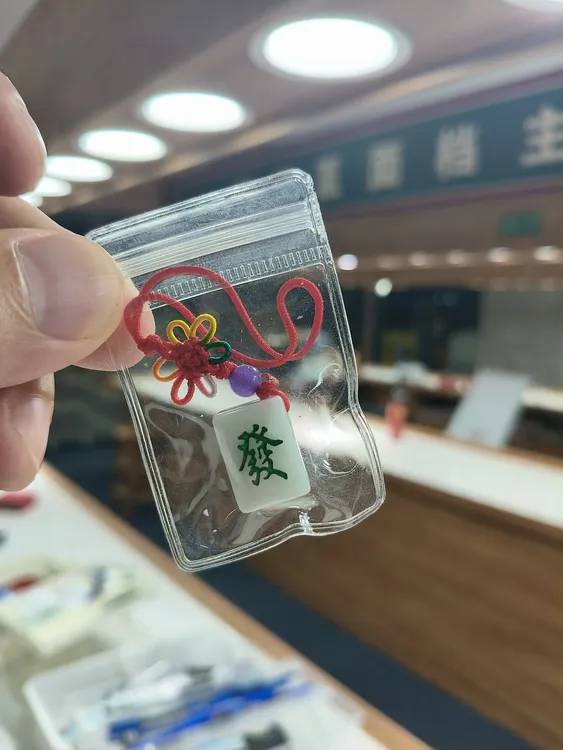 翡翠麻将发财手机小挂件包包挂饰钥匙扣多样性发一
