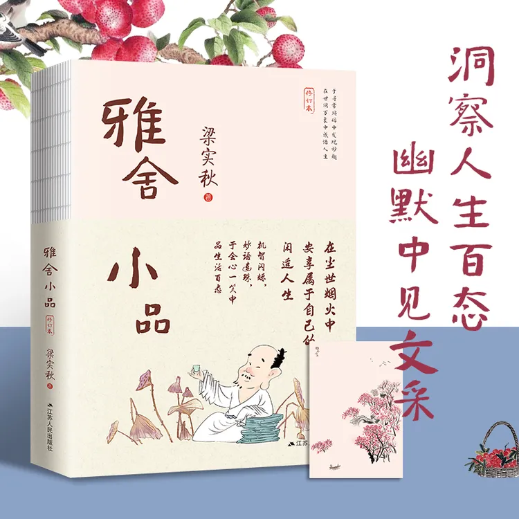 雅舍小品实体书正版寻常中蕴含大智慧的经典小品文系列李清照书籍