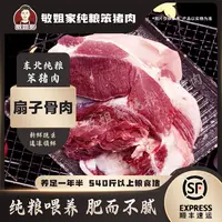 敏姐家540斤以上笨猪扇子骨肉5斤装1至2块碎肉添称直播间展示为准