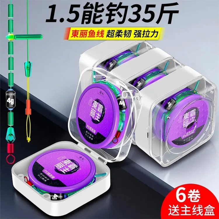 进口东丽原丝pe加固成品主线线组鱼线尼龙线黑坑鲫鱼全套6米3