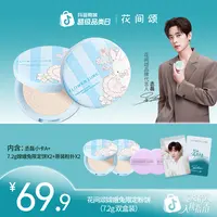 【丞磊专属嫦娥兔粉饼】双盒装花间颂限定嫦娥兔粉饼控油雾面zbf