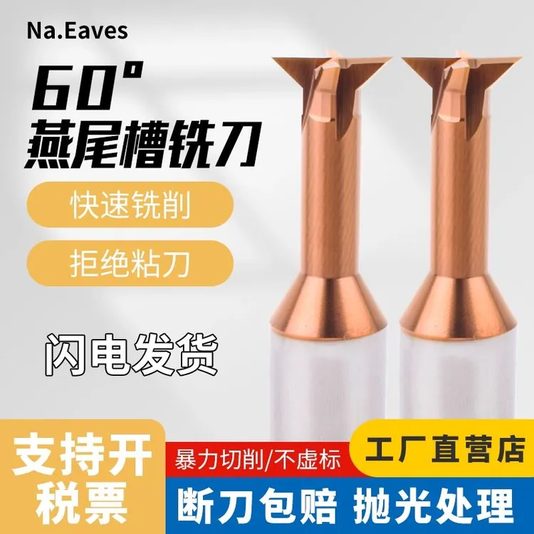 60度钨钢燕尾刀 合金燕尾刀75度涂层燕尾槽铣刀 45度铝用燕尾铣刀