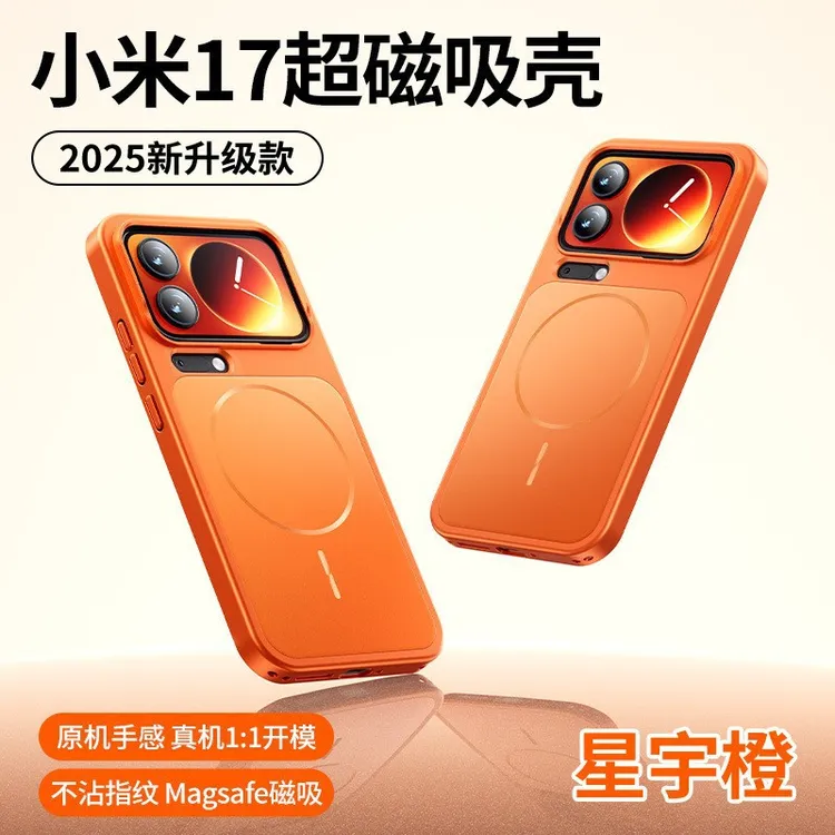 适用小米17promax手机壳肤感磨砂磁吸Xiaomi17简约个性防摔保护套