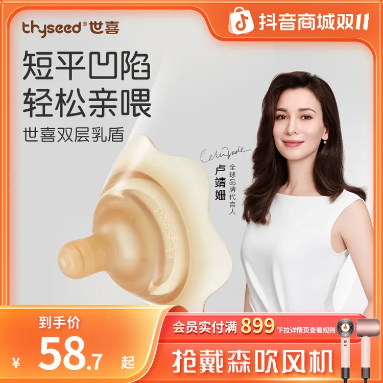 【无痛亲喂】世喜双层乳盾柔软奶嘴保护妈妈新生婴儿喂奶哺乳辅助