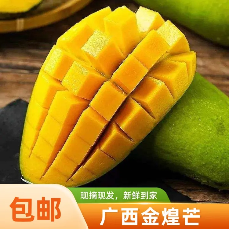 【正宗金煌芒】广西金煌芒青芒核薄肉厚香甜多汁当季水果现摘现发 