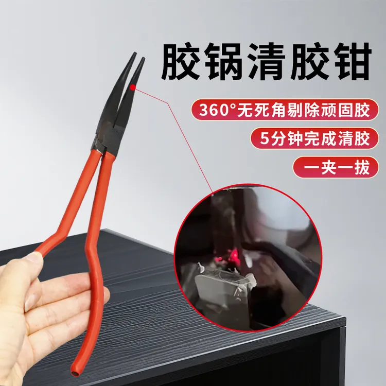 封边机PUR胶锅清胶钳