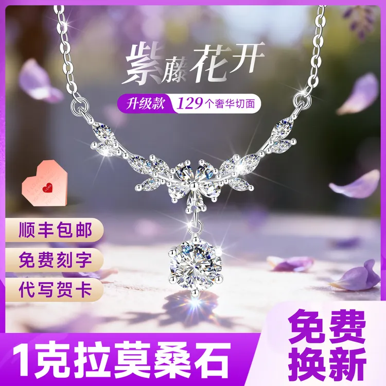 坠链均足银莫桑石 银项链女款紫藤花999纯银莫桑钻吊坠圣诞节礼物