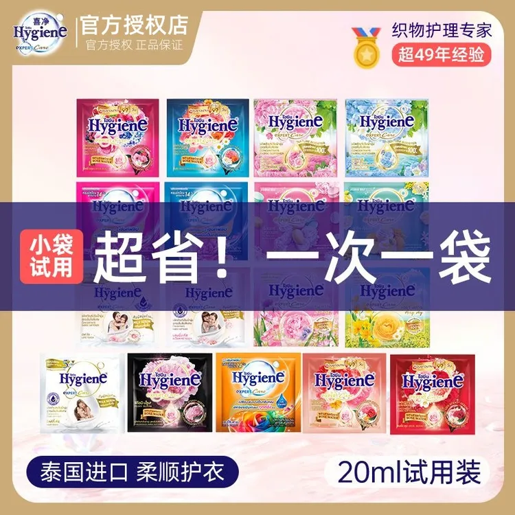 Hygiene喜净柔顺剂柔顺护衣亲肤持久留香衣物原装透气除味除静电