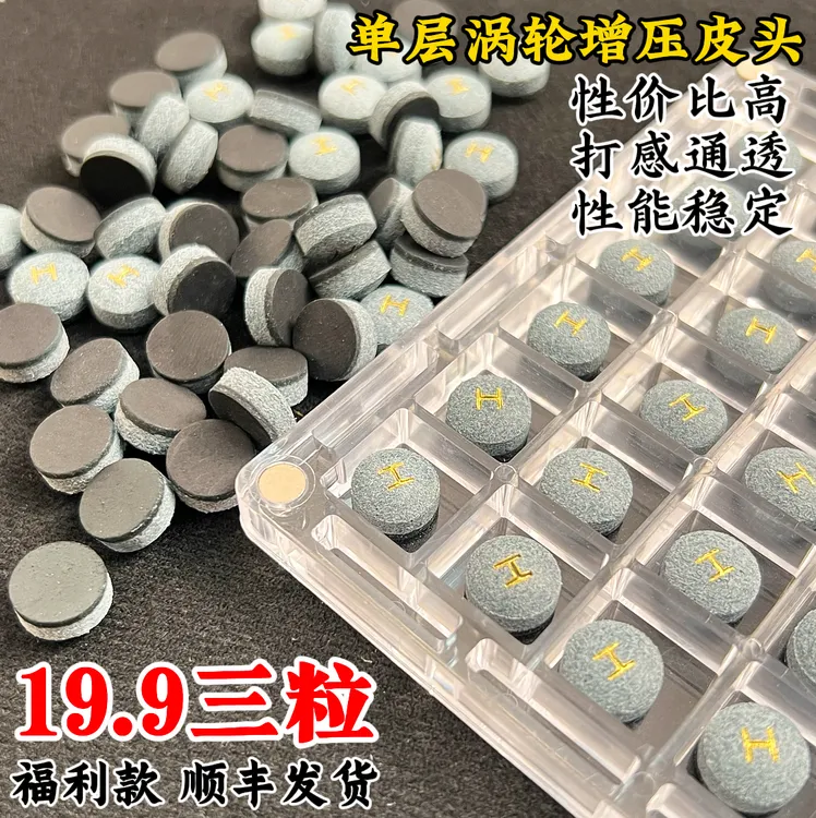 单层垫片涡轮增压皮头职业级小头杆皮头台球杆斯诺克黑八球杆皮头