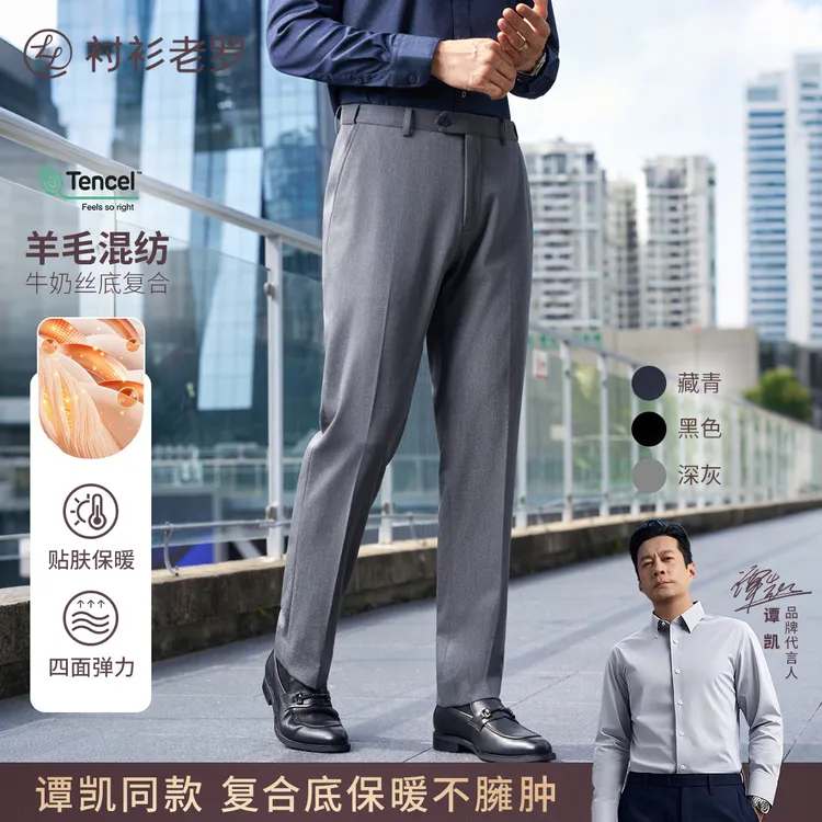 【总裁T8】羊毛莱赛尔复合牛奶丝蓄热商务西裤247Z0S816N衬衫老罗
