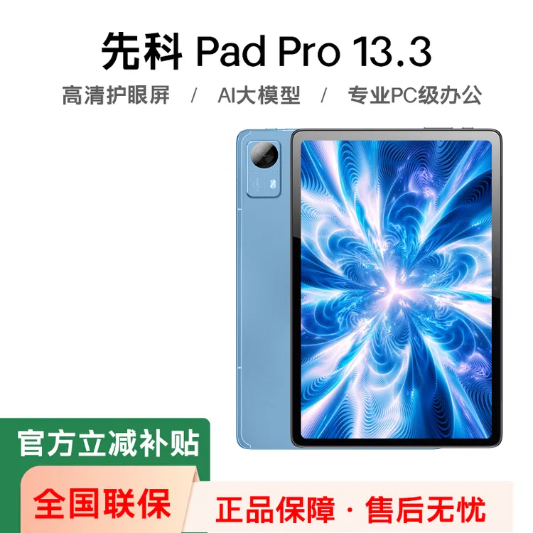 SAST/先科【国家补贴】新款13寸高清双系统办公智能学习平板学习机