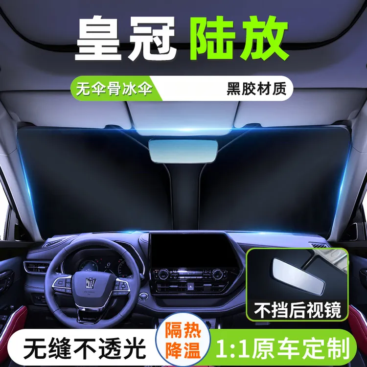 适用于丰田皇冠陆放汽车遮阳板罩隔热防晒伞挡前挡玻璃帘遮光用品