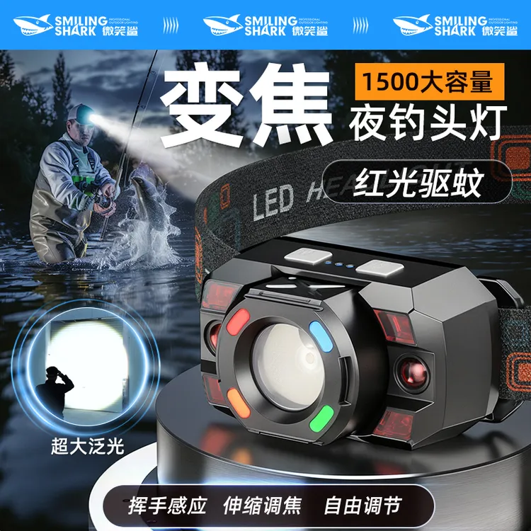 微笑鲨变焦加大容量夏季夜钓渔具爆款红光驱蚊头灯感应超强续航商品图