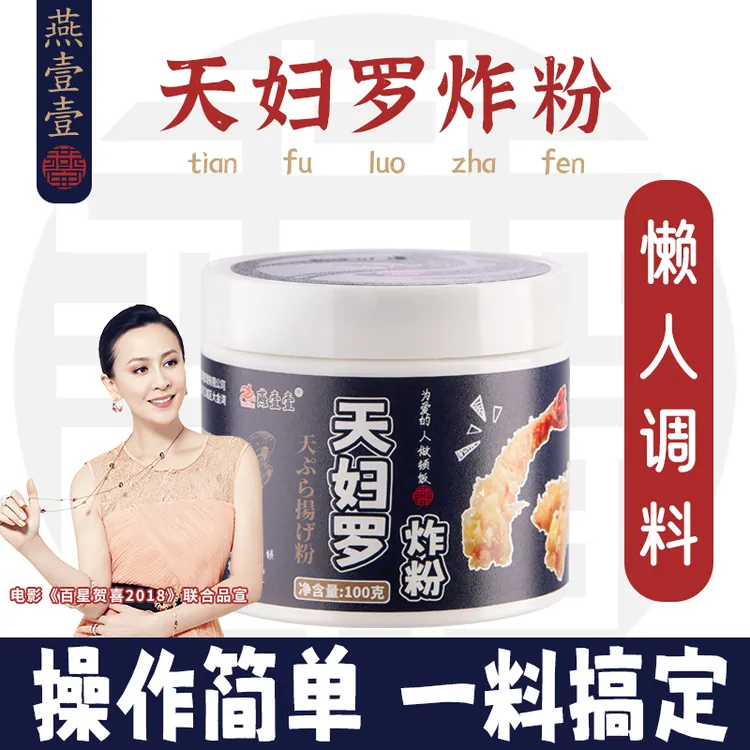 【燕壹壹】天妇罗炸虾炸蔬菜鸡翅裹粉日式天妇罗脆炸粉家用100g*罐