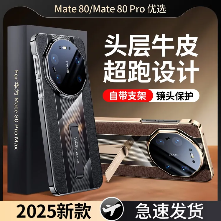 适用华为Mate80promax真皮手机壳Mate80RS折叠支架70pro+全包壳60