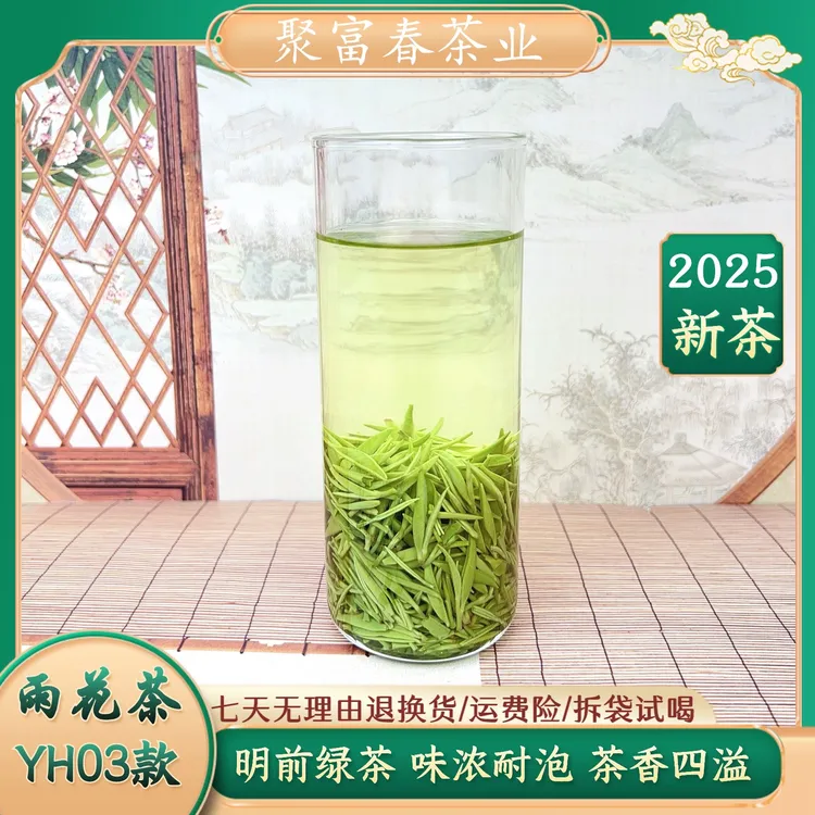 『2025新茶』YH03款南京雨花茶明前采摘味浓耐泡品质好茶茶香四溢