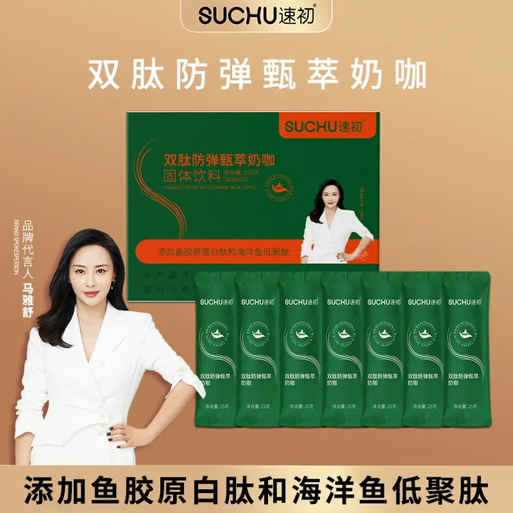 【到手三盒】速初双肽防弹臻萃奶咖3盒30袋DP