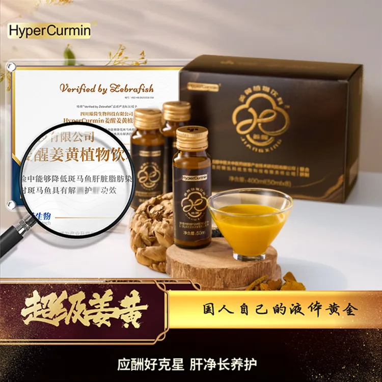 【囤货必备】HyperCurmin姜醒酒局应酬肝净超值姜黄饮