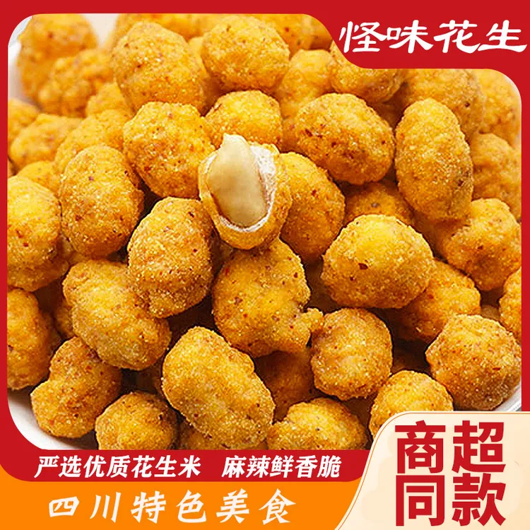 吴府记怪味花生多味花生酥脆炒货网红解馋健康休闲零食配料表干净