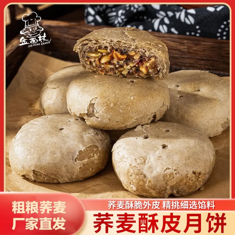 荞麦酥皮月饼五仁魔芋奇亚籽黑芝麻苏式粗粮木糖醇中秋月饼饱腹香