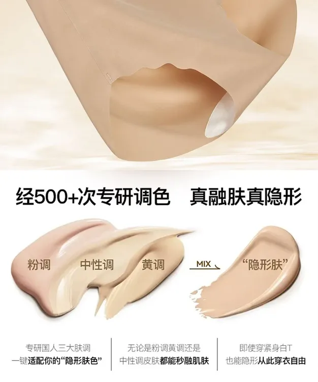 SEMRA隐形粉底液短裤