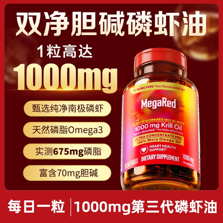 【明星同款】MegaRed脉拓磷虾油1000mg升级鱼油omega-3高纯度/MR商品图