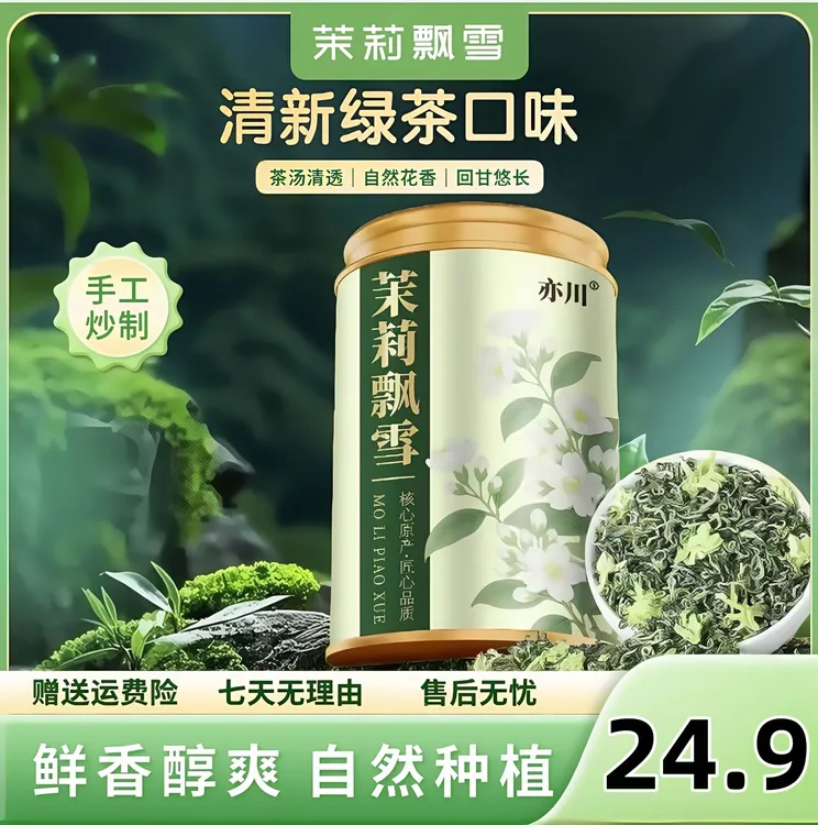 AAAAA特级茉莉飘雪罐子装当季新茶特级浓香型茉莉花茶