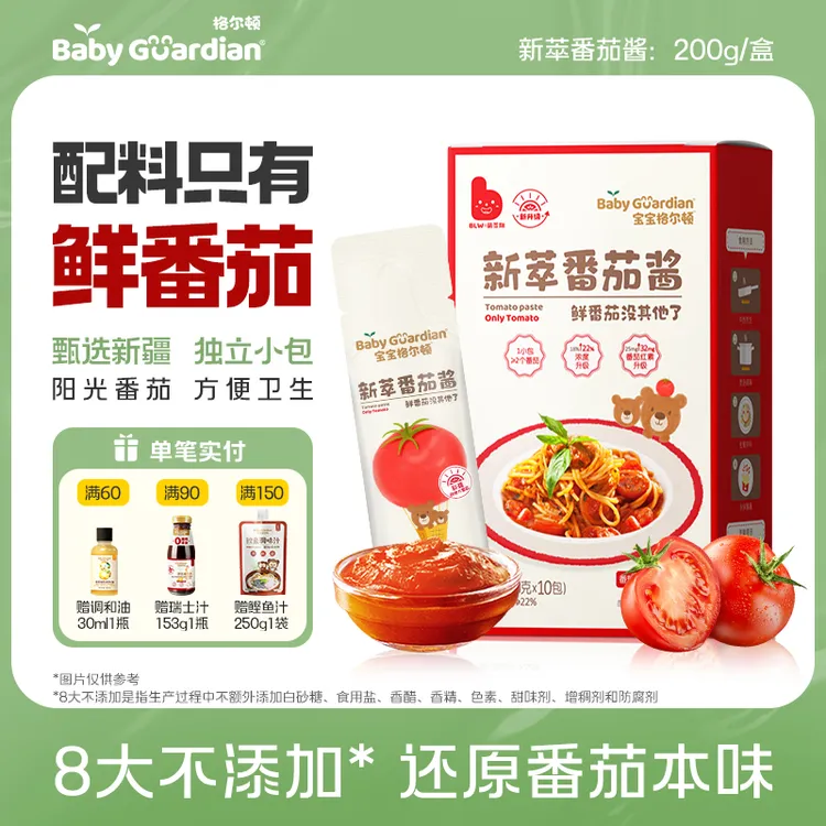 宝宝格尔顿新疆新萃番茄酱儿童调味不添加糖盐酱煮汤拌面独立小包