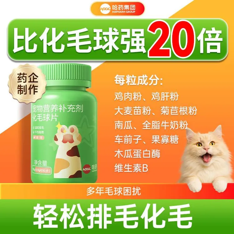 哈药正品猫狗营养化毛膏化毛球猫咪专用排毛球排毛神器猫调理肠胃