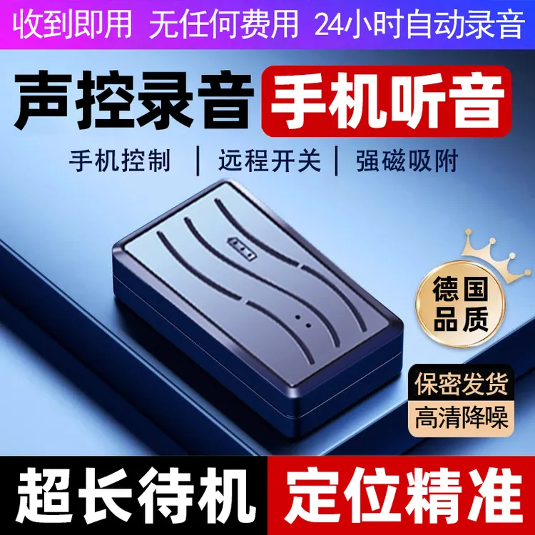远程实时手机操作开关汽车家用高清降噪声控免安装车载GPS定位器J