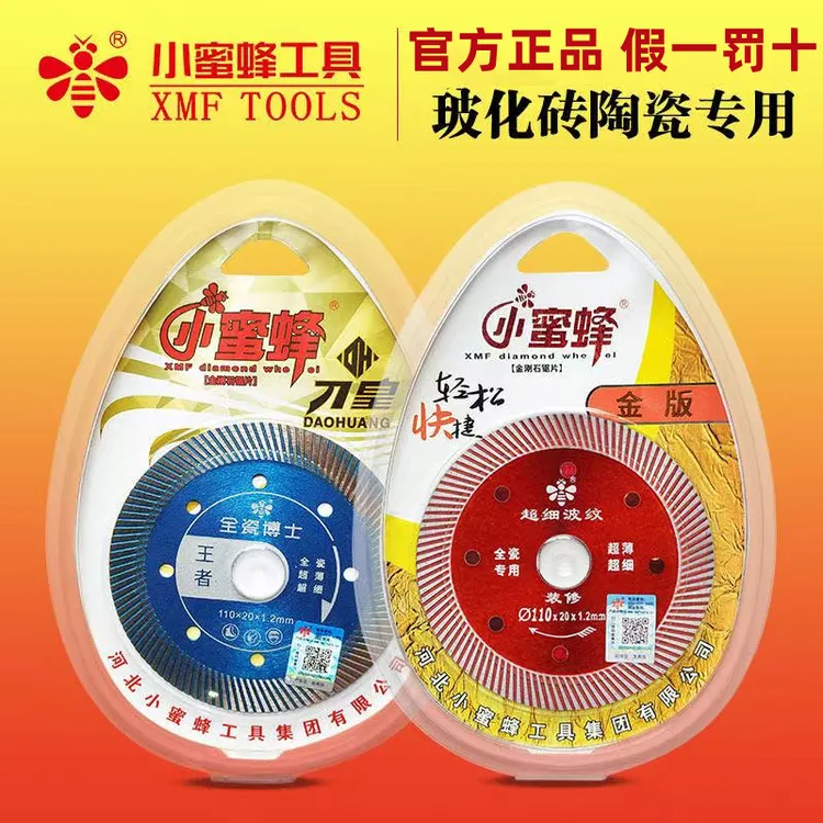 小蜜蜂瓷砖切割片正品超薄超锋利于玻化砖微晶石全瓷角磨机专用