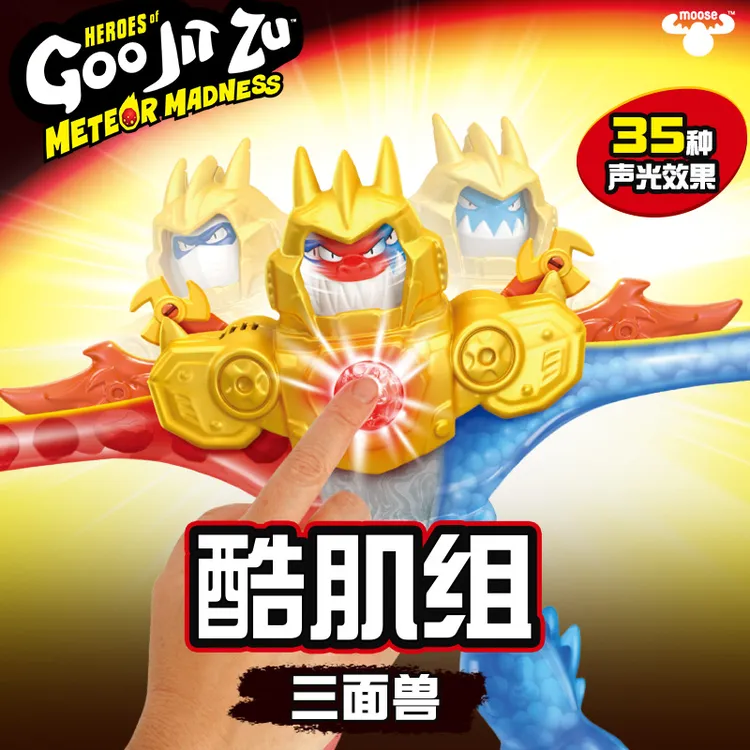酷肌组goo jit zu三面兽解压发泄软胶捏捏乐三头龙王同款动物玩具