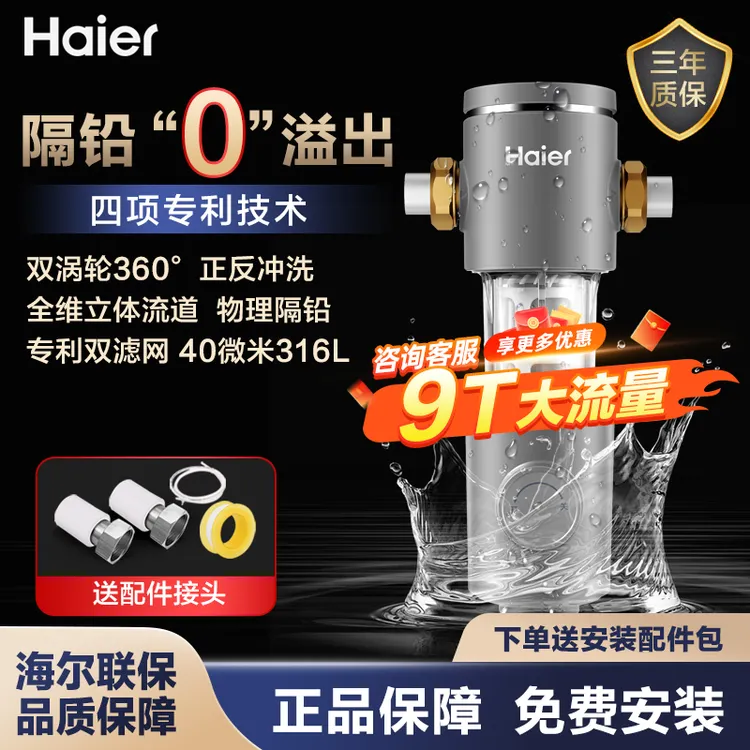 海尔家用前置过滤器全屋净化中央净水机拆卸反冲洗自来水装修设备