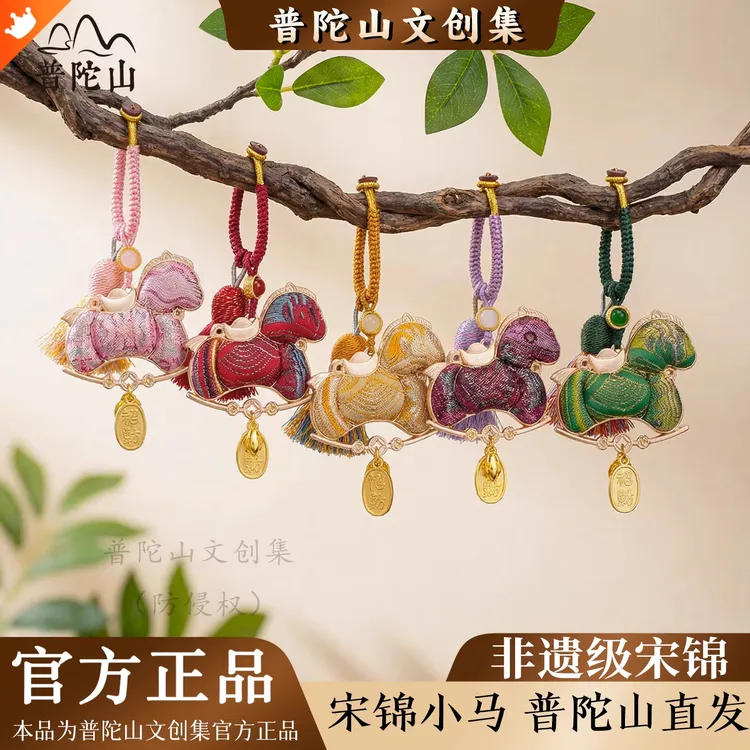 普陀山文创集宋锦小马挂件钥匙扣马上有钱马年包包挂饰纯手工非遗商品图