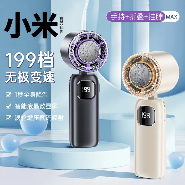 小米有品手持小风扇便携式可充电挂脖风扇小型随身携带半导体风扇