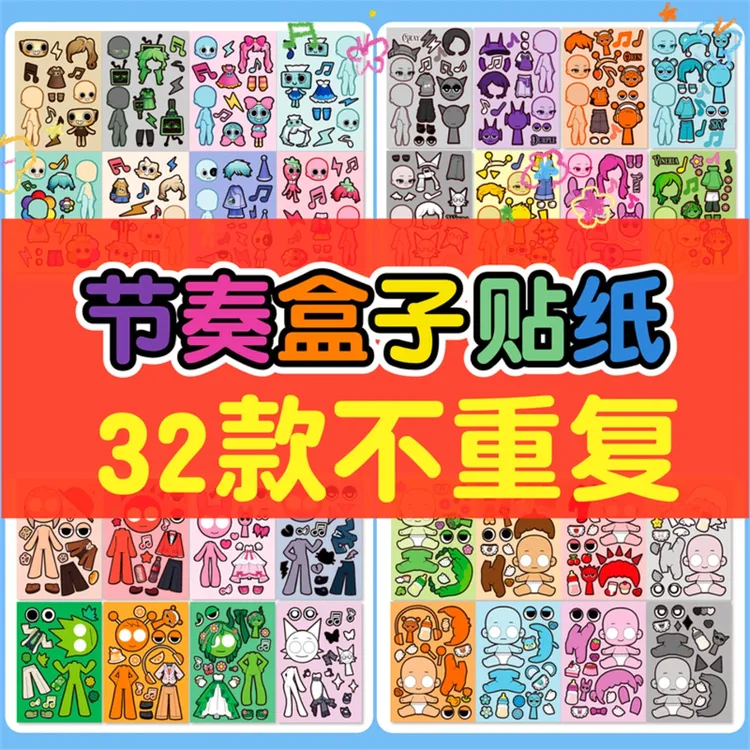 节奏盒子贴纸安静书女孩diy趣味换装手工材料节奏盒子宝宝贴纸