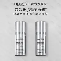 FILLMED菲欧曼P白美白淡斑精华焕肤抗氧淡化色斑30ml*2