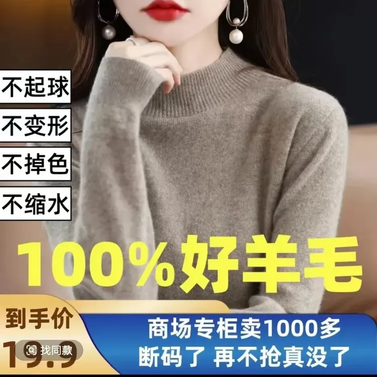 100%半高领厚款宽松型加厚羊毛衫打底衫秋冬修身绒衫