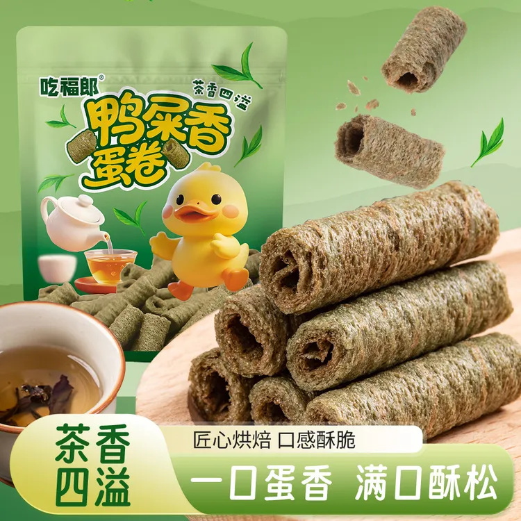 鸭屎香蛋卷手工即食单丛茶酥皮茶蛋卷下午茶点心休闲零食