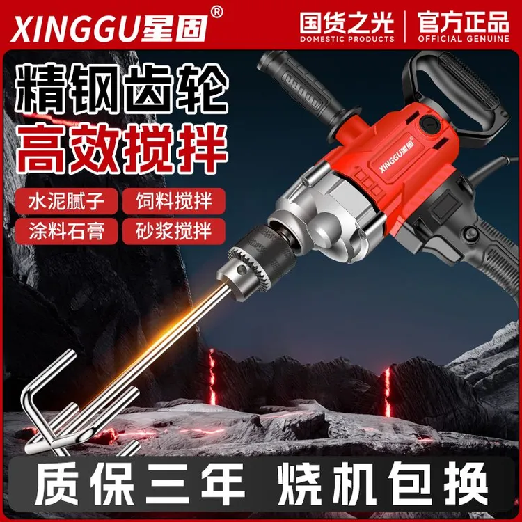 星固大功率搅拌钻飞机钻油漆腻子粉水泥搅灰机水钻多功能电钻