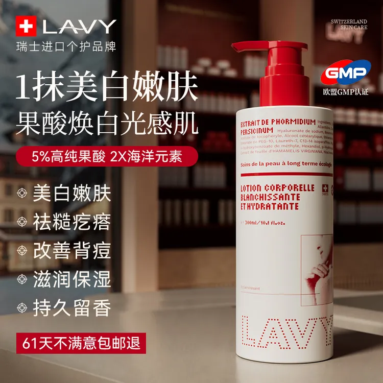 瑞士进口美白身体乳烟酰胺果酸补水保湿滋润全身持久留香官方正品