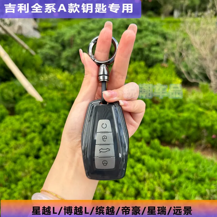 吉利钥匙套星越L博越L星瑞帝豪缤越远景X6缤瑞X3星愿汽车钥匙扣