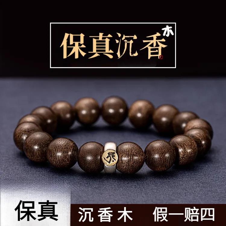 收藏臻品沉香木质老料正宗十二生肖本命佛文玩保真礼物香味手串