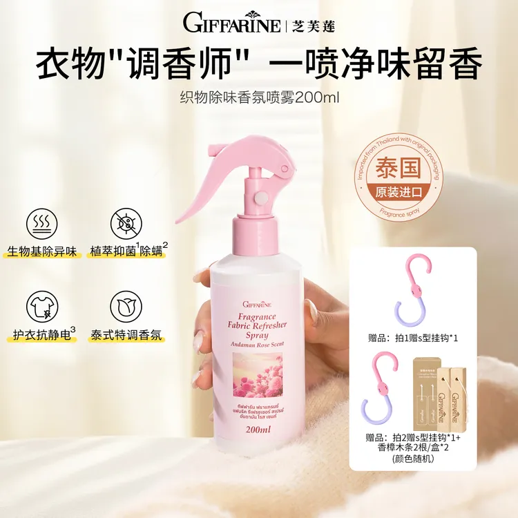 芝芙莲衣物防静电香氛喷雾祛味持久留香200ml抑菌除螨